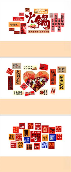 火锅文化墙