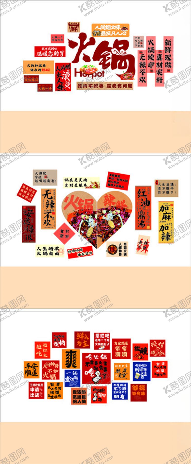 编号：51838611182338414223【酷图网】源文件下载-火锅文化墙