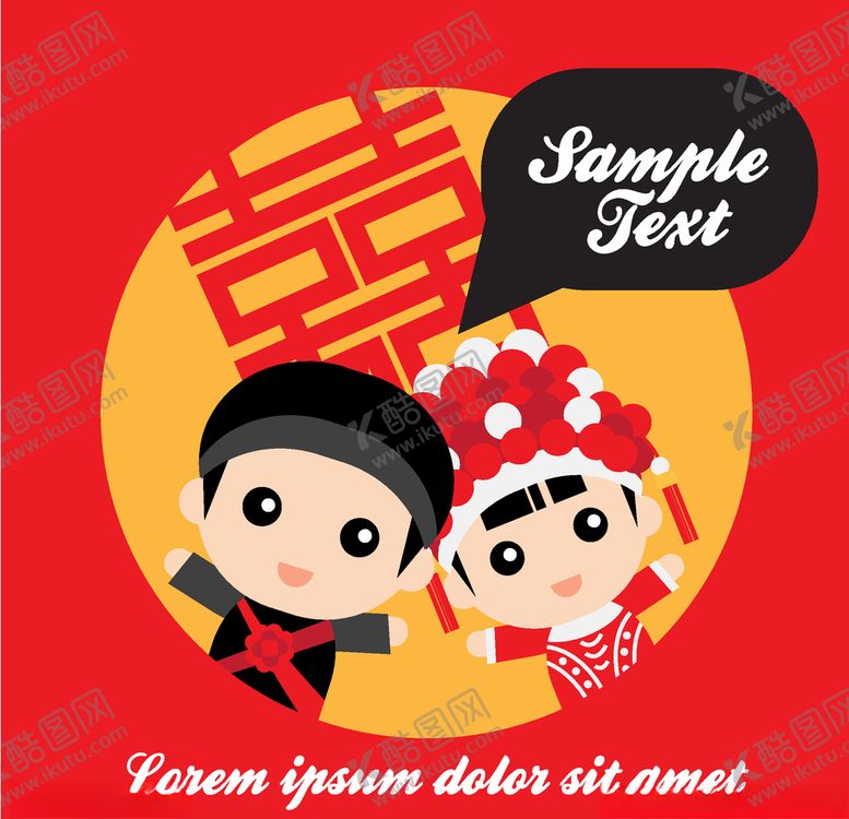 编号：80464409190418204445【酷图网】源文件下载-卡通中式婚礼