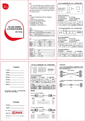 光纤收发器说明书