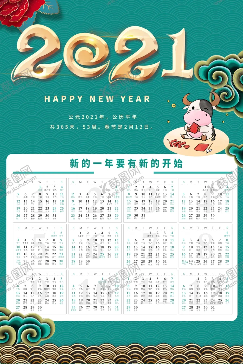 编号：92001103301601066229【酷图网】源文件下载-日历挂历
