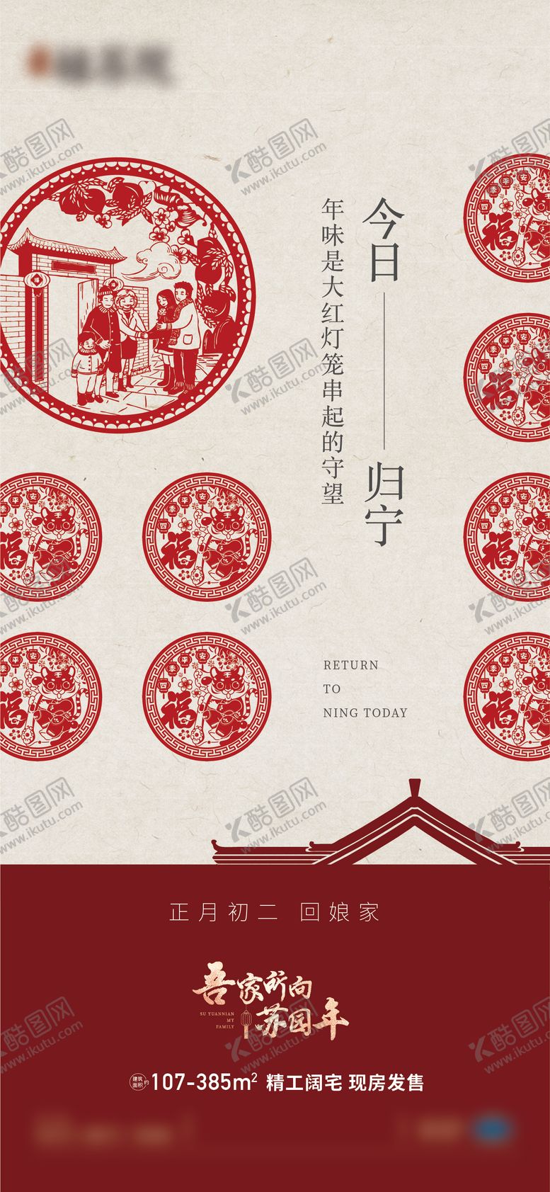 编号：66998312010026069587【酷图网】源文件下载-年俗剪纸活动海报