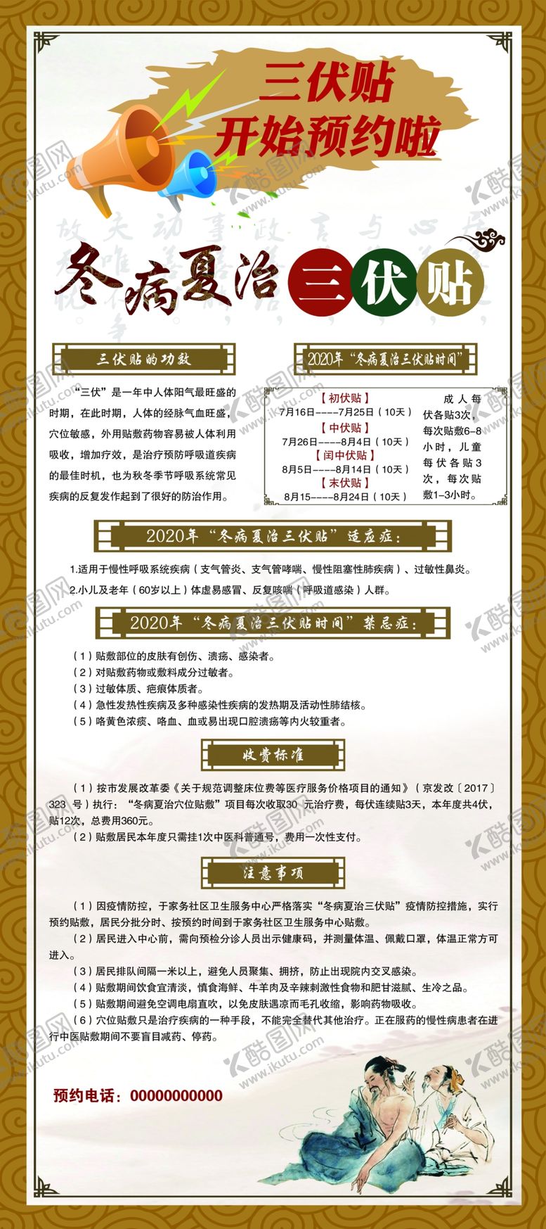 编号：24155109230435236491【酷图网】源文件下载-三伏贴