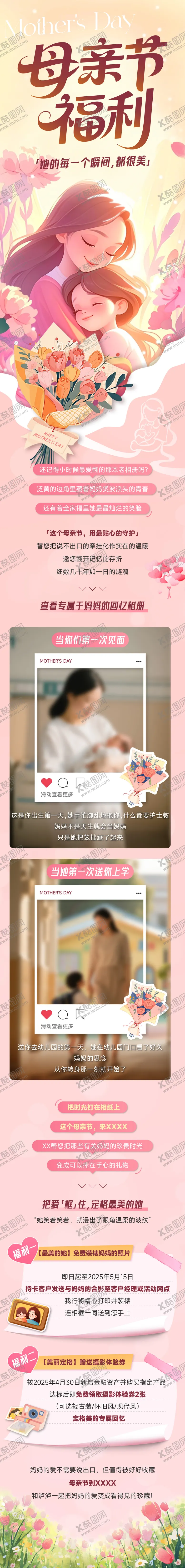编号：53181905072301361368【酷图网】源文件下载-母亲节活动长图