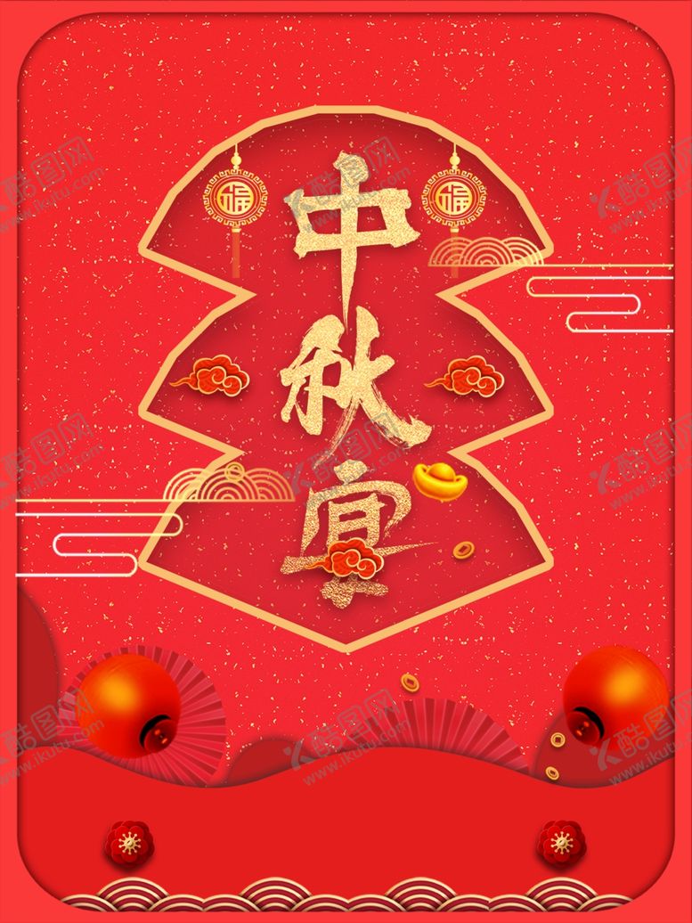 编号：33069405130827274073【酷图网】源文件下载-中秋国庆海报