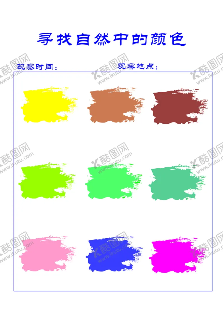 编号：47012909150422188160【酷图网】源文件下载-户外作业单