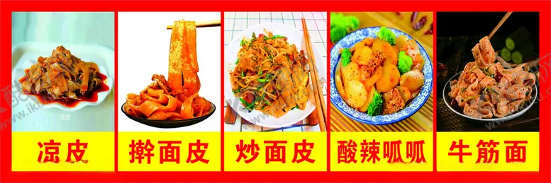 编号：60137202171222009679【酷图网】源文件下载-凉皮擀面皮