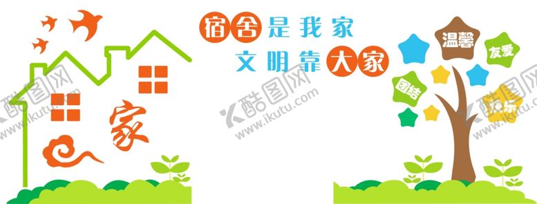 编号：36778506251952535969【酷图网】源文件下载-宿舍文化建设