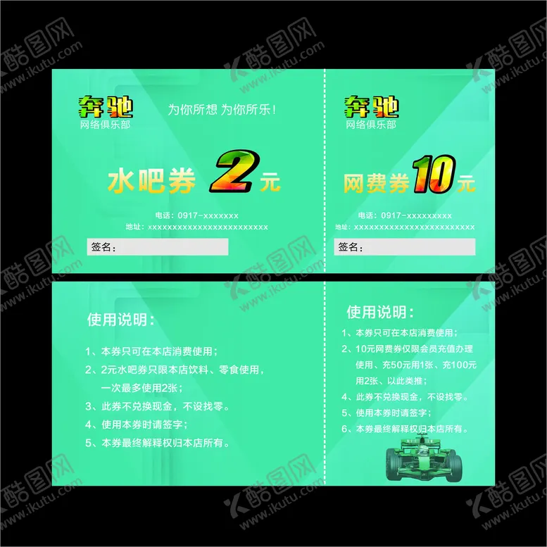 编号：90209004101116534474【酷图网】源文件下载-汽车保养优惠券