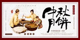中秋节