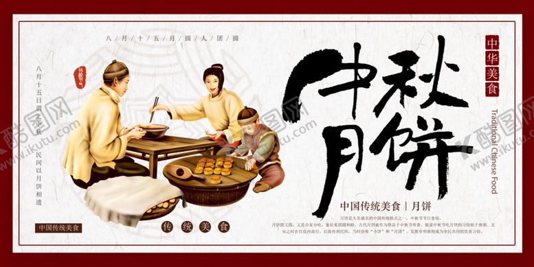 编号：58481509240830135588【酷图网】源文件下载-中秋节