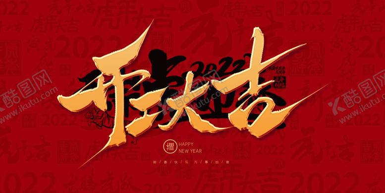 编号：17049112080457577391【酷图网】源文件下载-开工大吉