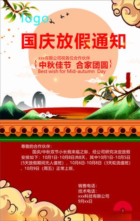 放假通知