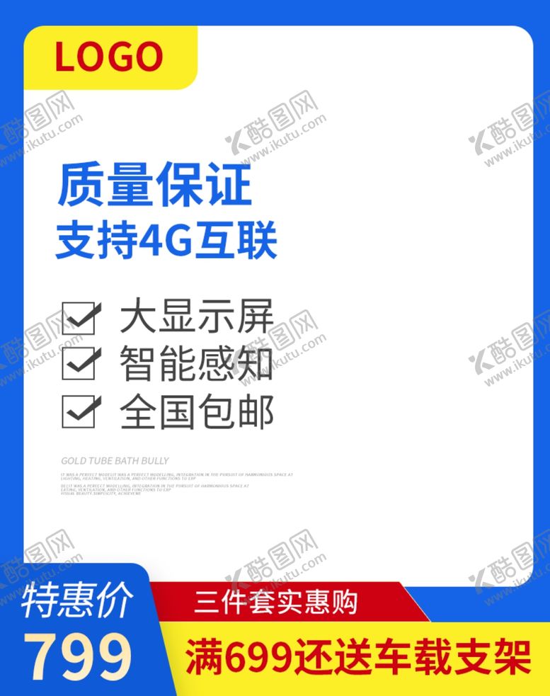 编号：79753101241024274561【酷图网】源文件下载-电商宣传主图