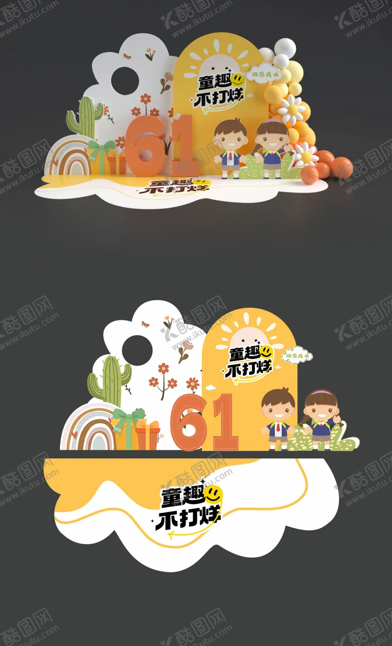 编号：12370611302110507250【酷图网】源文件下载-61儿童节堆头