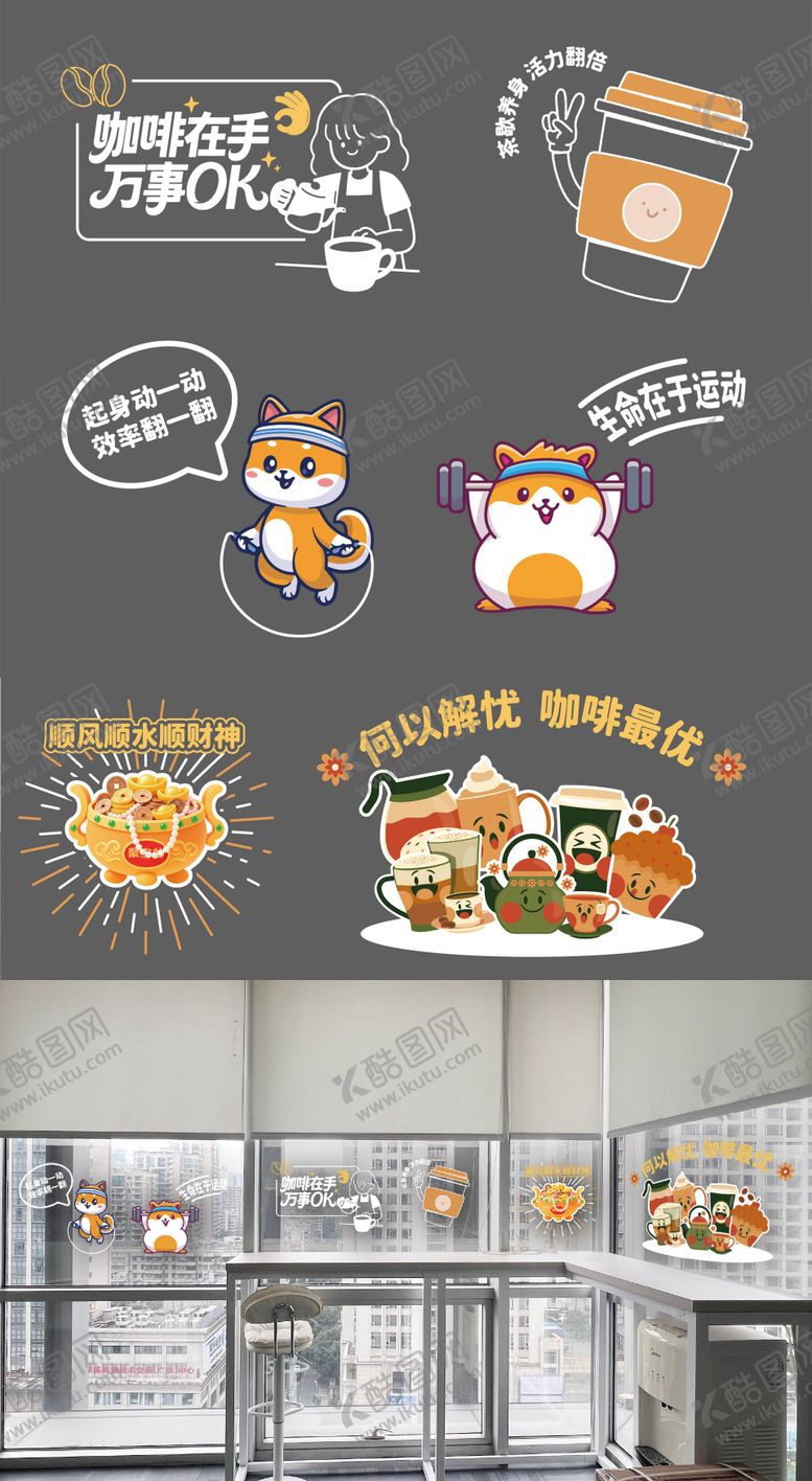 编号：20360804082105032871【酷图网】源文件下载-咖啡店企业文化窗户玻璃贴