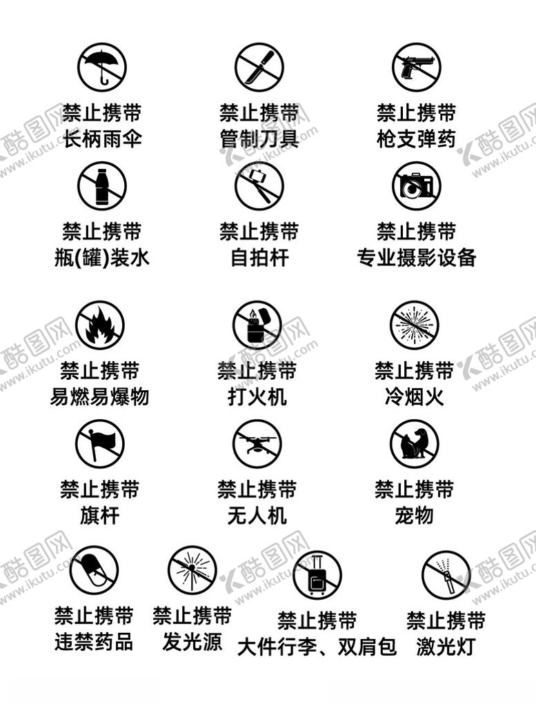 编号：84806502190908249736【酷图网】源文件下载-禁止小图标