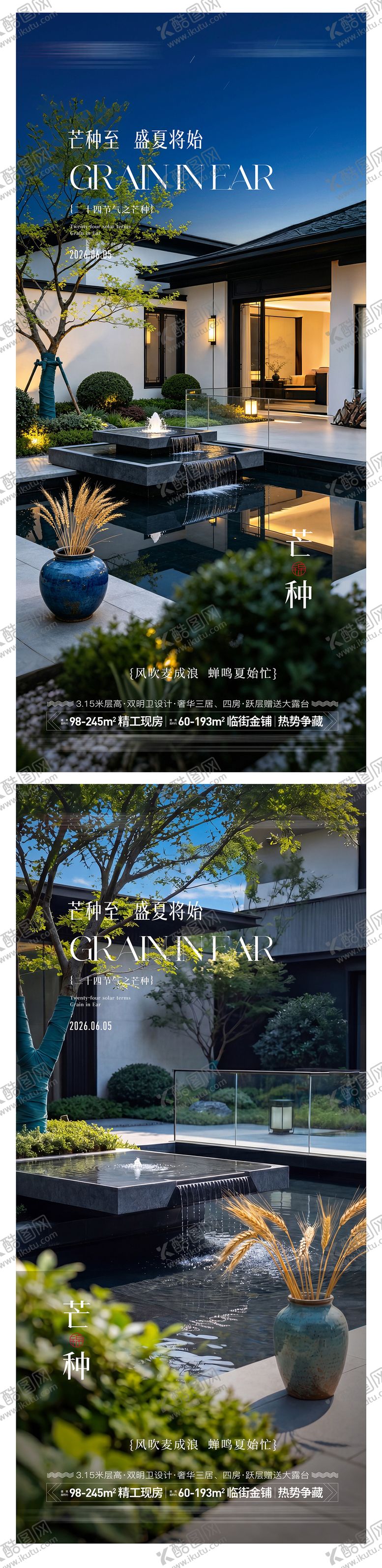 编号：68403405250001594957【酷图网】源文件下载-地产芒种节气海报
