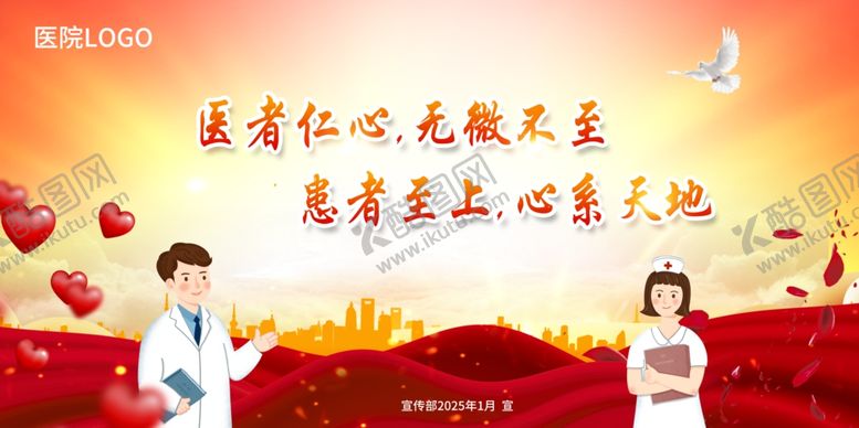 编号：43171302280001368141【酷图网】源文件下载-医德医风海报