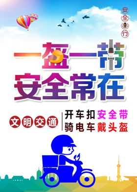 文明创建绝色一盔一带