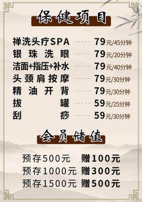 编号：71503209291240454387【酷图网】源文件下载-采耳 保健 价目表 价格