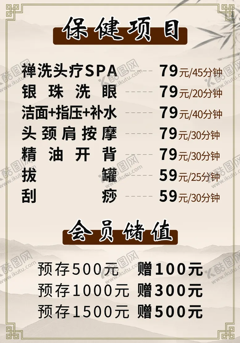 编号：71503209291240454387【酷图网】源文件下载-采耳 保健 价目表 价格