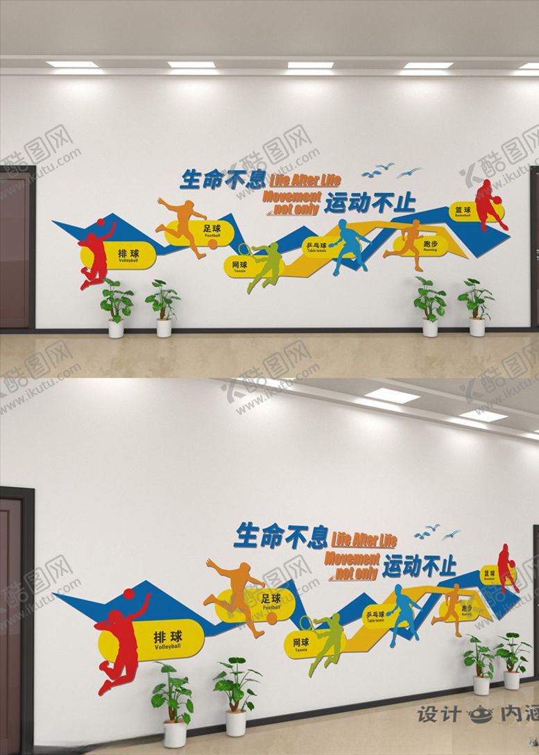 编号：64019810122346157378【酷图网】源文件下载-生命不息运动不止