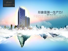 地产创意海报地产形象