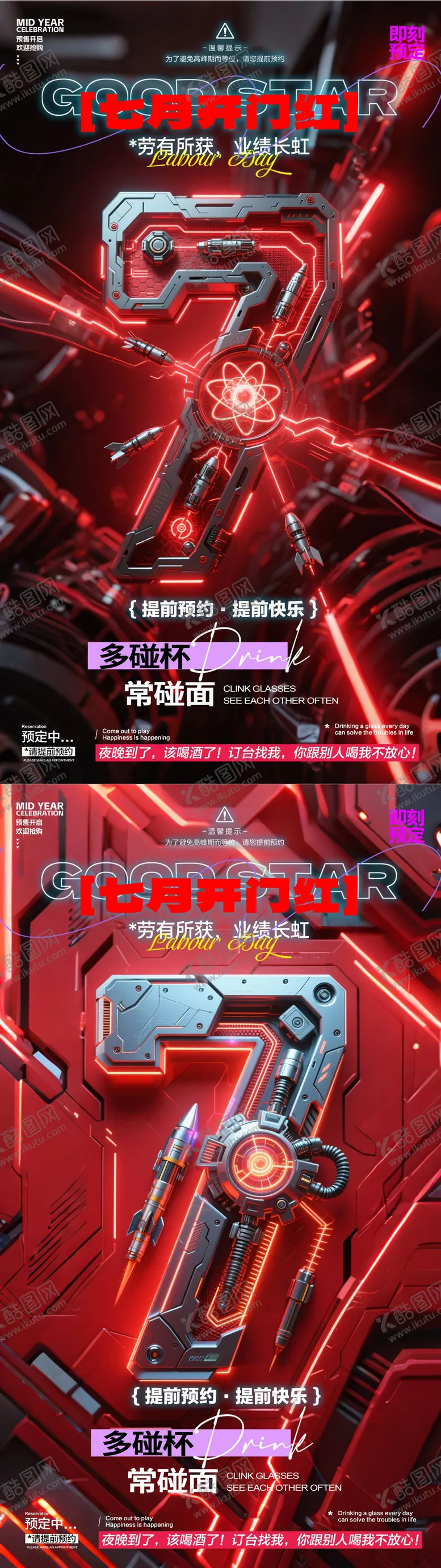 编号：73306407011557254412【酷图网】源文件下载-酒吧7月开门红海报