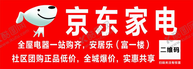 编号：99839701251106425331【酷图网】源文件下载-京东家电