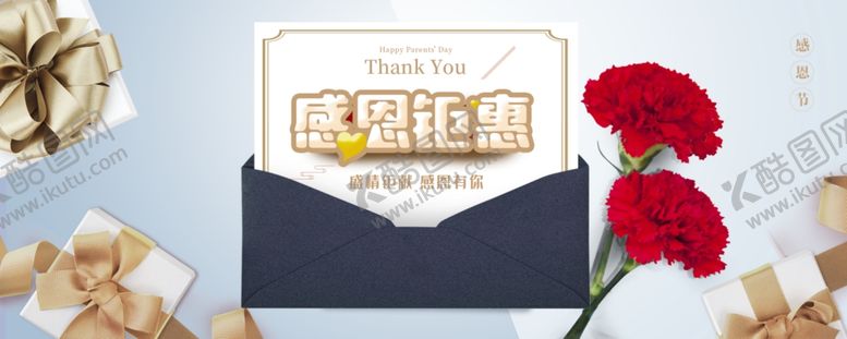 编号：65084504262138457580【酷图网】源文件下载-感恩节
