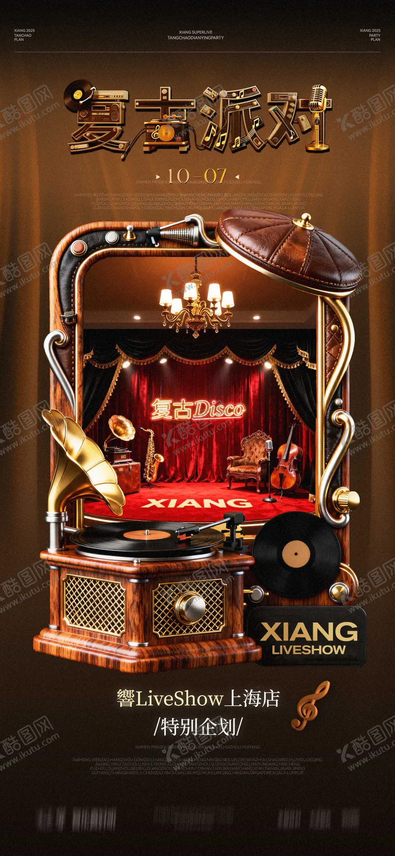 编号：64865404282354591955【酷图网】源文件下载-复古派对海报