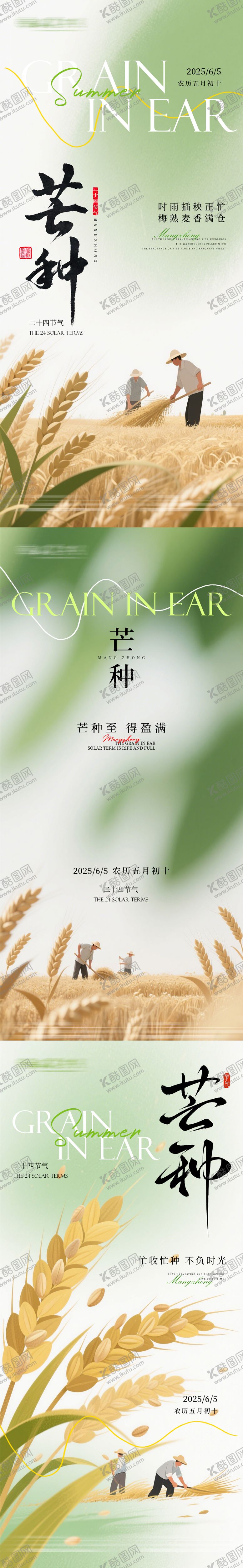 编号：23669206151855466648【酷图网】源文件下载-芒种海报麦子小麦小满