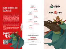 餐饮加盟三折页海报