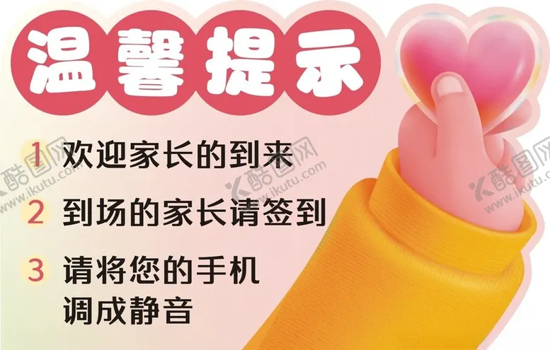 编号：98626201270635033408【酷图网】源文件下载-家长会温馨提示牌