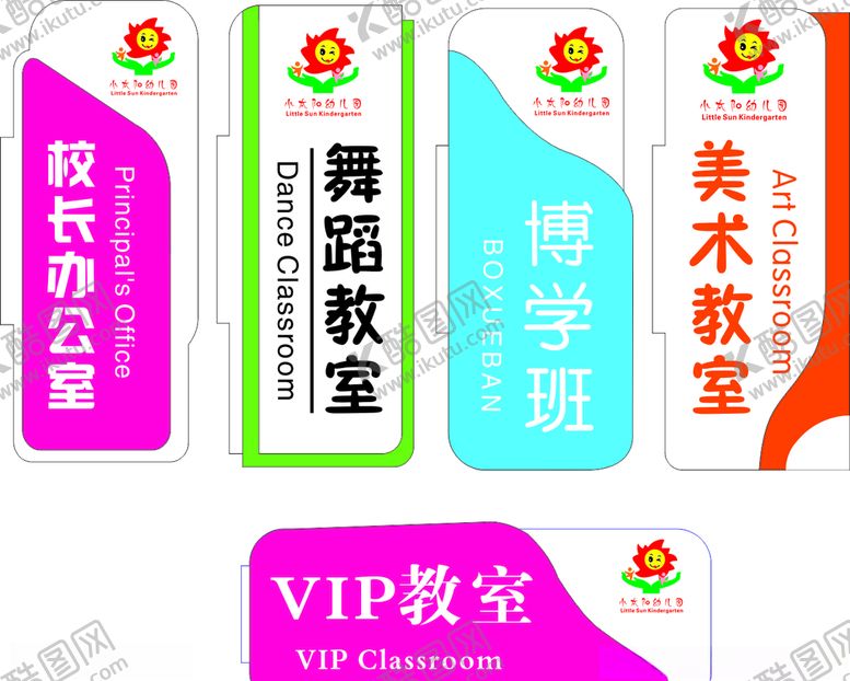 编号：35410905191105436735【酷图网】源文件下载-幼儿园门号牌