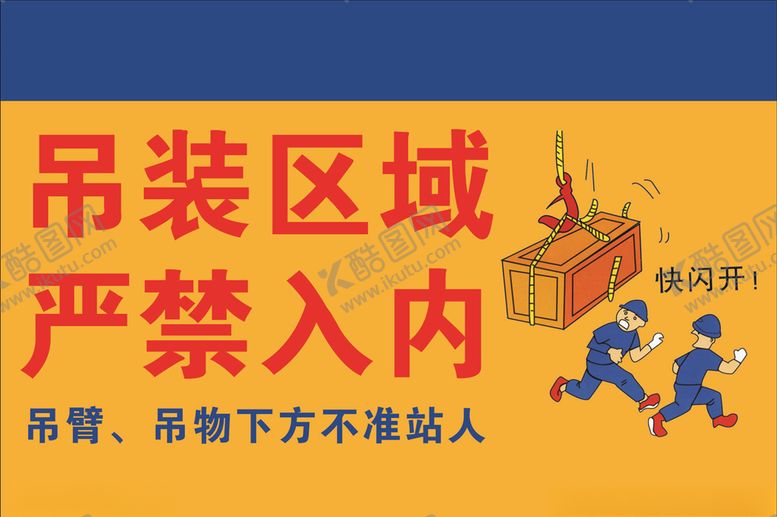 编号：13596510210533471018【酷图网】源文件下载-吊装区域