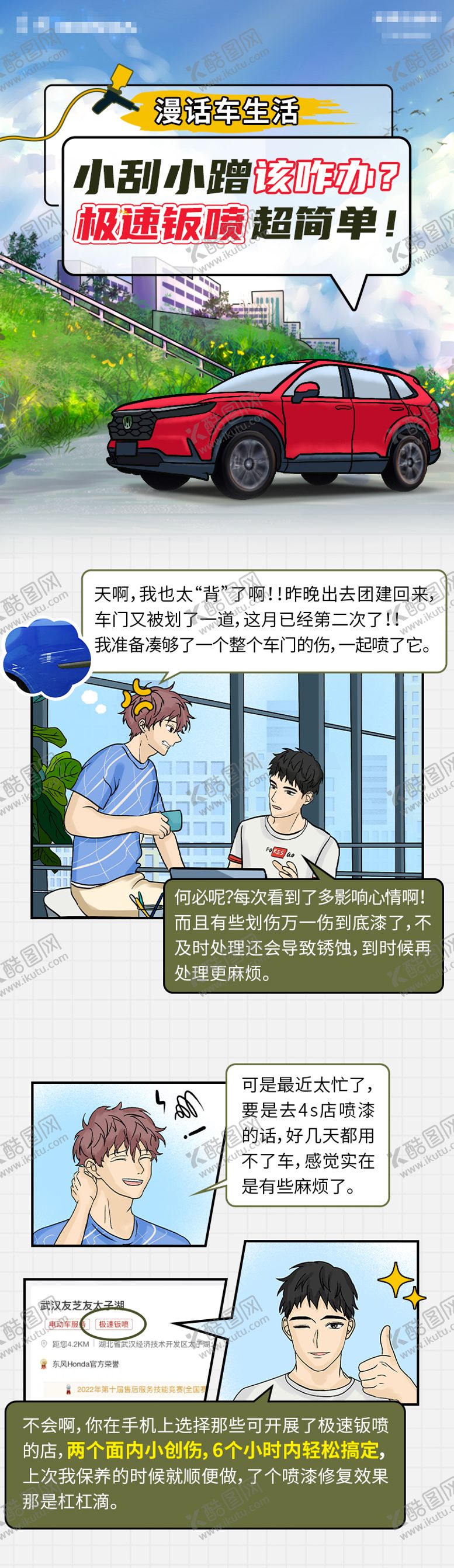 编号：56210308022324349487【酷图网】源文件下载-汽车钣喷漫画长图
