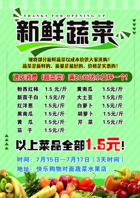新鲜蔬菜菜店菜价