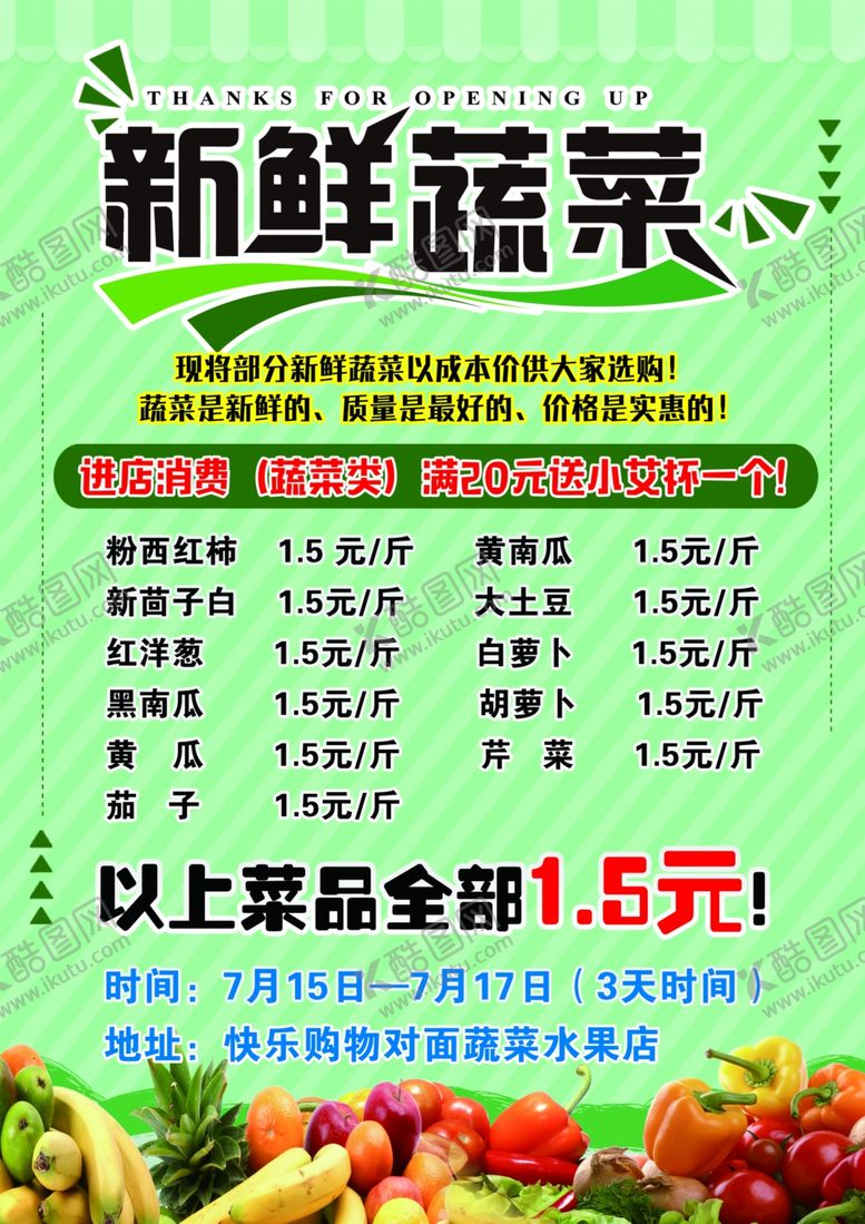 编号：70429111010616565473【酷图网】源文件下载-新鲜蔬菜菜店菜价