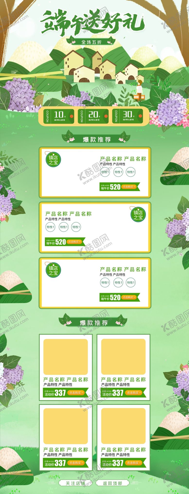编号：12618005190205241828【酷图网】源文件下载-绿色小清新端午节首页设计