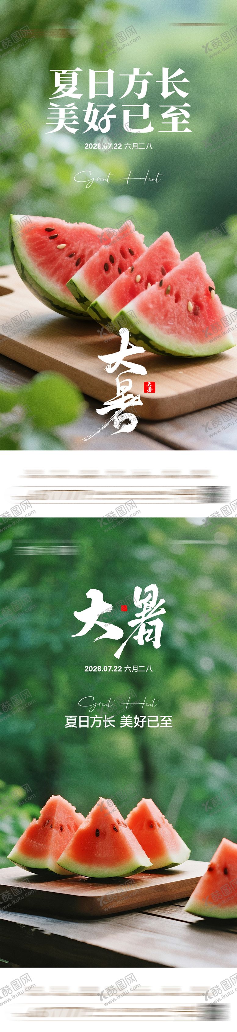 编号：72361707152213499617【酷图网】源文件下载-大暑