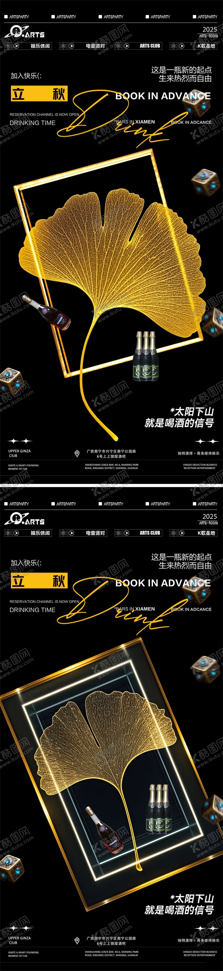 编号：29433407071140286636【酷图网】源文件下载-立秋节气酒吧海报