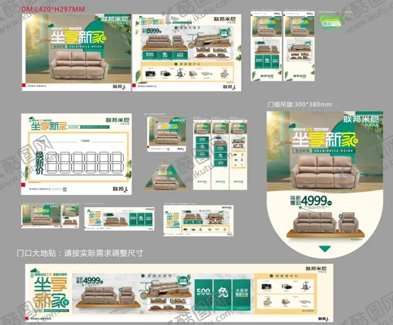 编号：59523501271544445109【酷图网】源文件下载-线下物料沙发家居广告