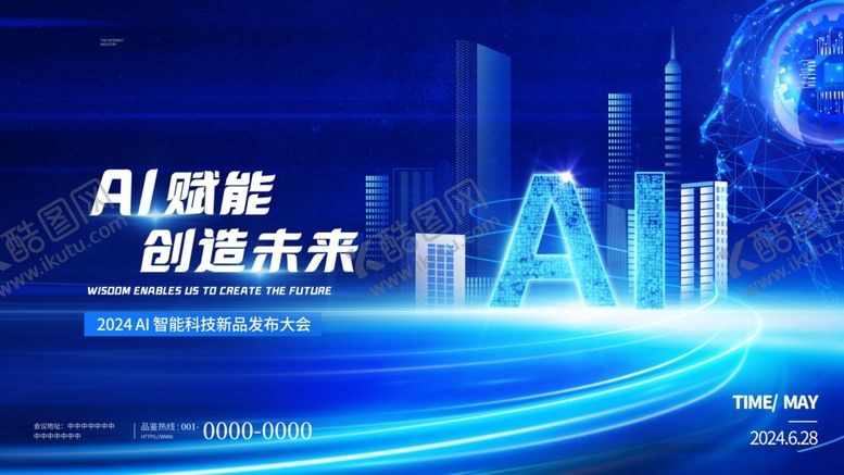 编号：59069602280753441169【酷图网】源文件下载-AI智能科技新品发布会活动展板