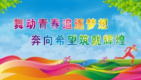 运动会