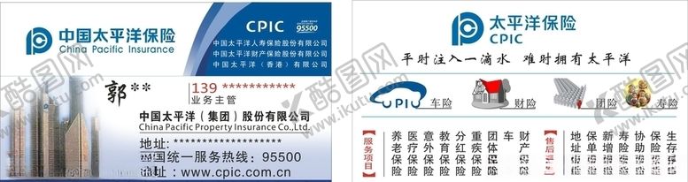 编号：15089007031932085685【酷图网】源文件下载-太平洋保险名片中国太平洋保险
