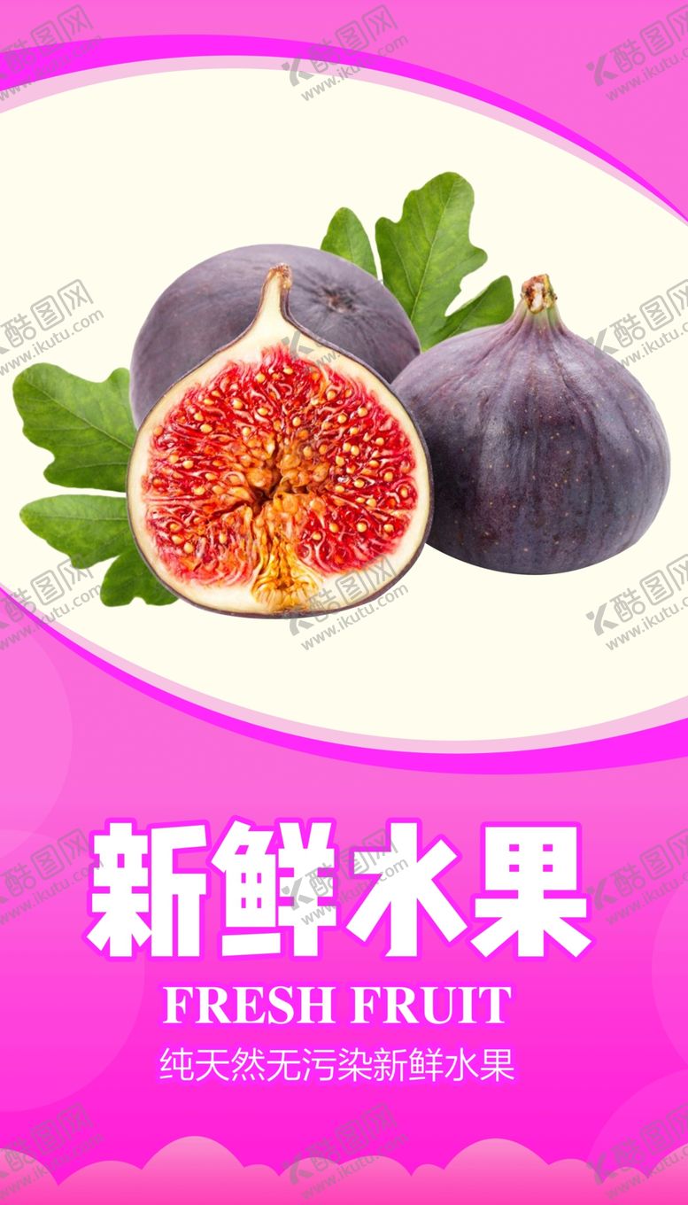 编号：57801406172331339806【酷图网】源文件下载-新鲜水果