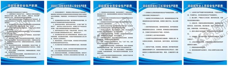 编号：12102401180614209653【酷图网】源文件下载-项目部安全生产职责