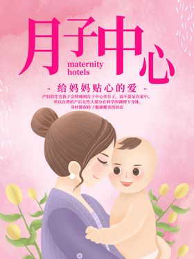 月子中心